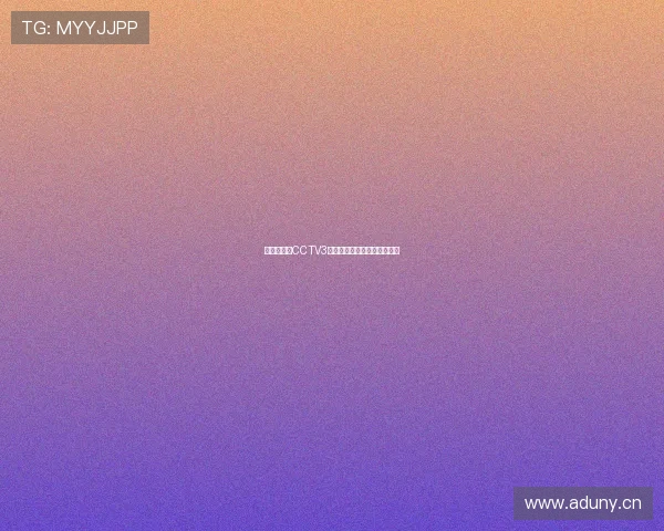 直播吧携手CCTV3呈现精彩赛事与娱乐互动盛宴